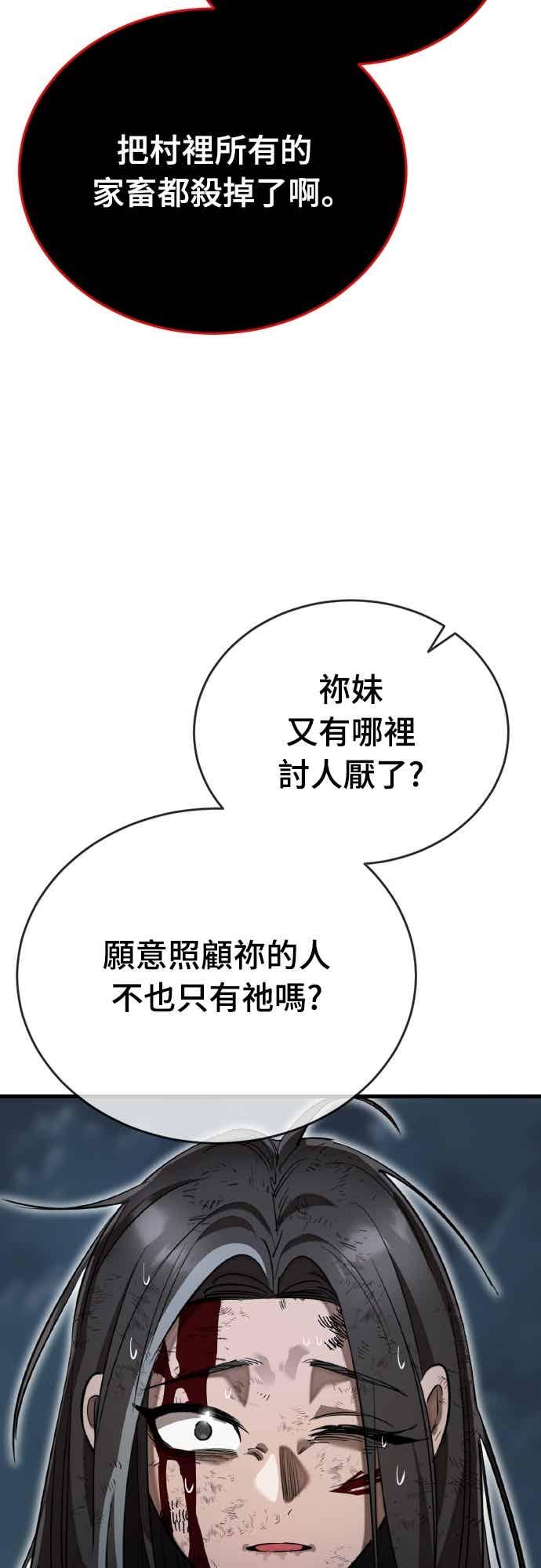 阎罗降临 - 第97话 - 第108张图