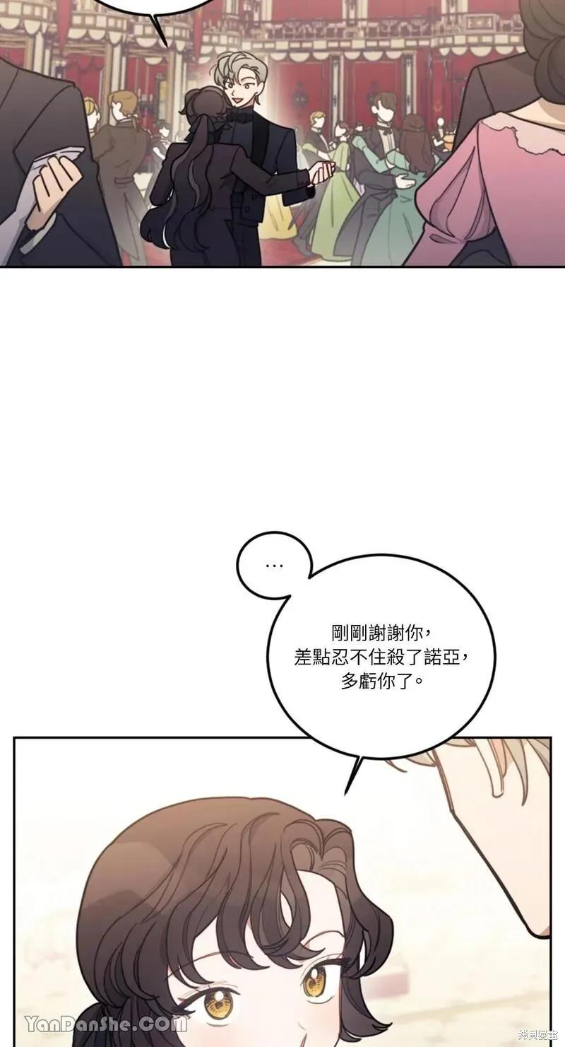 《男主我就敬谢不敏了！》第10话 第2页