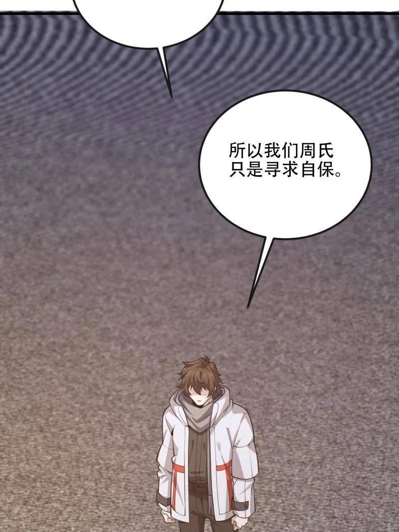 第一序列 第541话 540 同仇敌忾 第83页