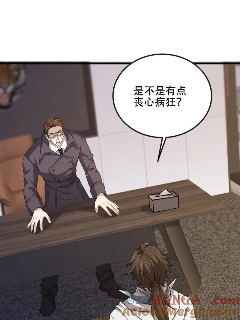 第一序列 第541话 540 同仇敌忾 第21页