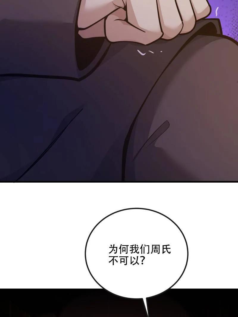 第一序列 第541话 540 同仇敌忾 第91页