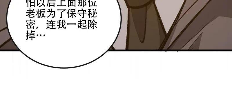 第一序列 第541话 540 同仇敌忾 第56页