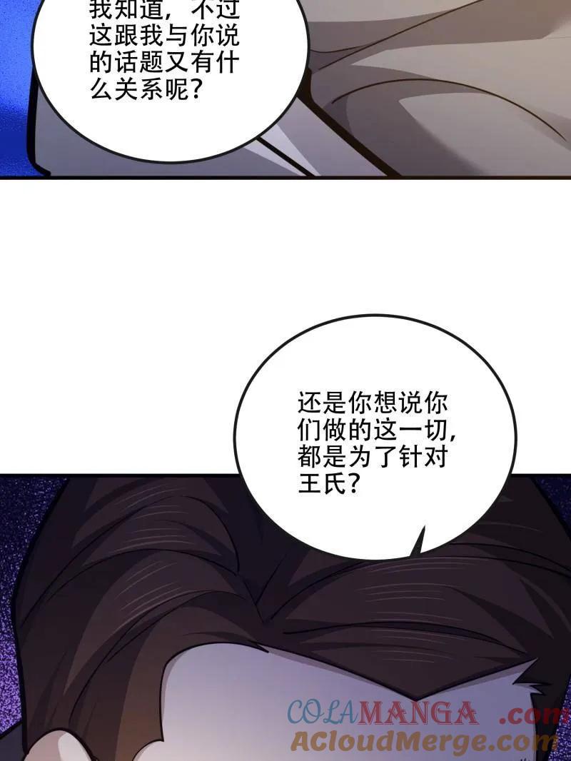第一序列 第541话 540 同仇敌忾 第69页