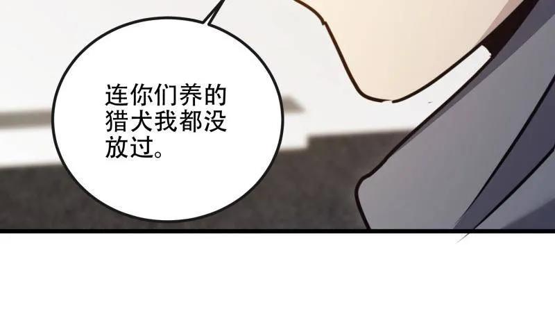 第一序列 第541话 540 同仇敌忾 第20页