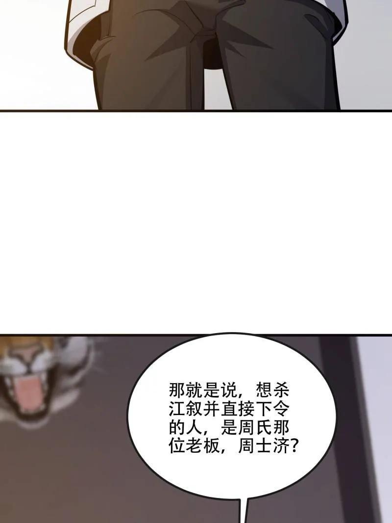 第一序列 第541话 540 同仇敌忾 第59页
