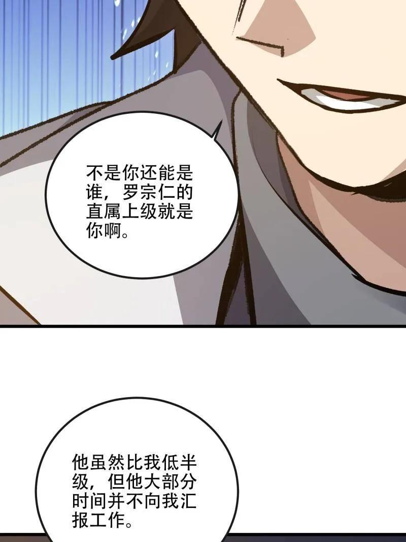 第一序列 第541话 540 同仇敌忾 第51页