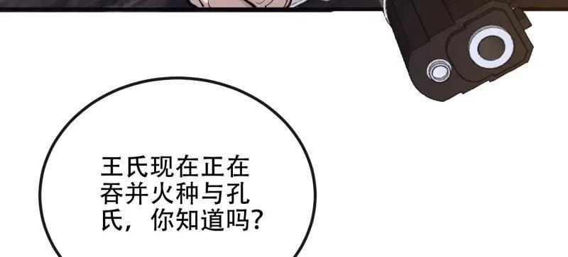 第一序列 第541话 540 同仇敌忾 第64页
