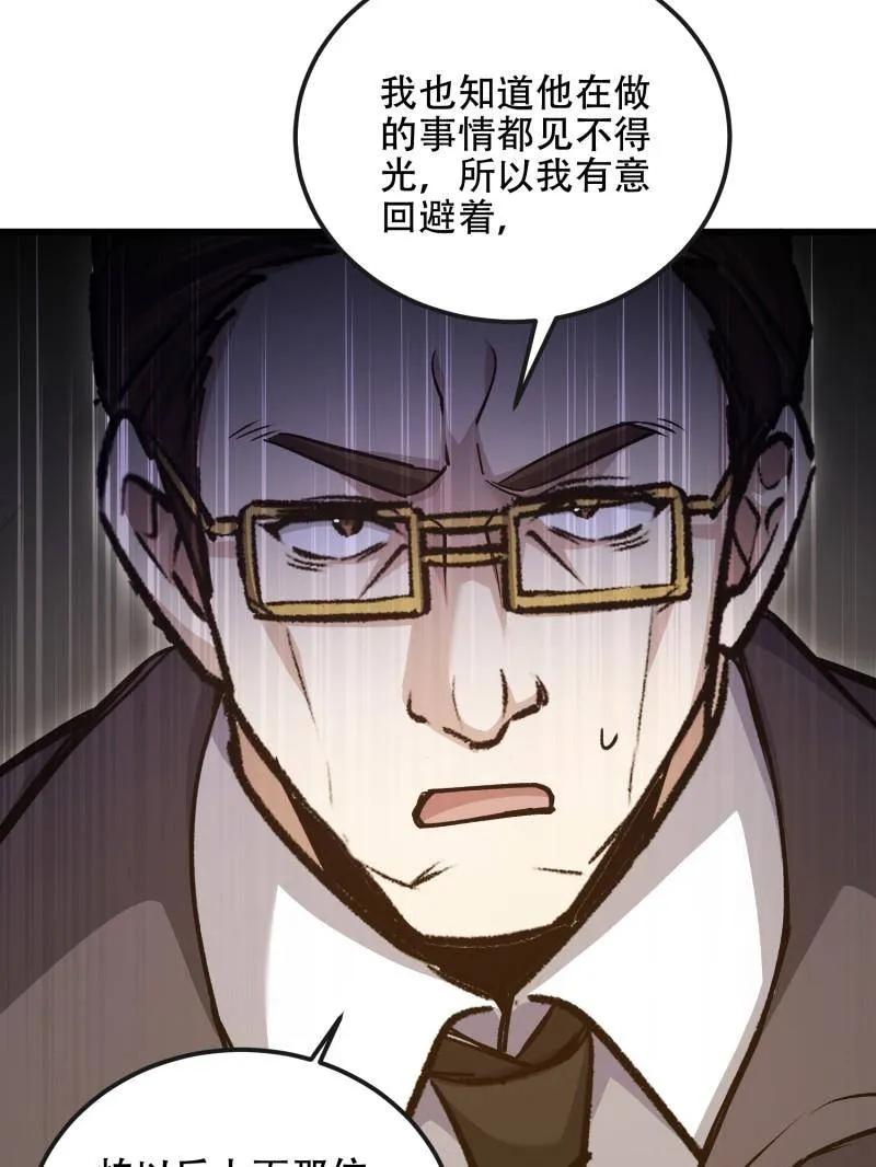 第一序列 第541话 540 同仇敌忾 第55页