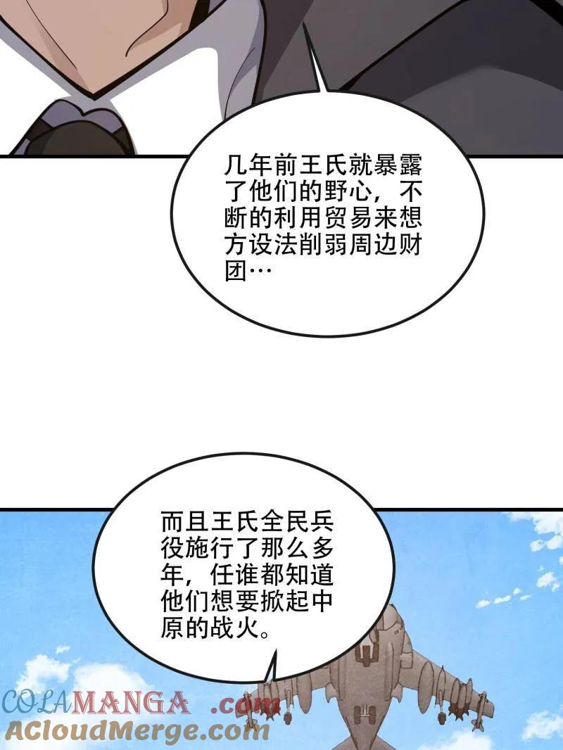 第一序列 第541话 540 同仇敌忾 第77页