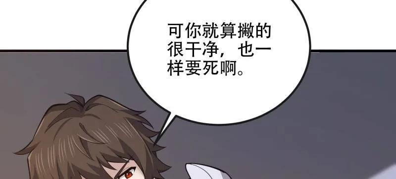 第一序列 第541话 540 同仇敌忾 第62页