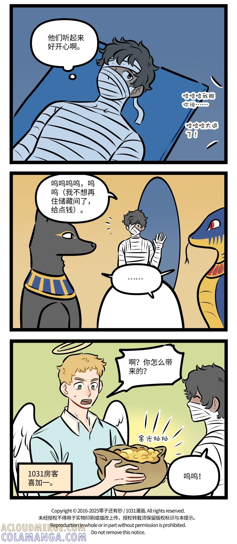 1031万圣街 1013 捡人 第4页