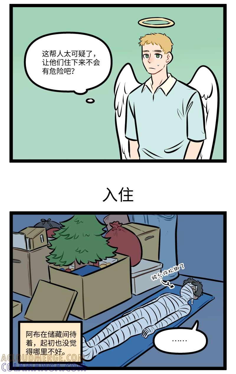1031万圣街 1013 捡人 第3页