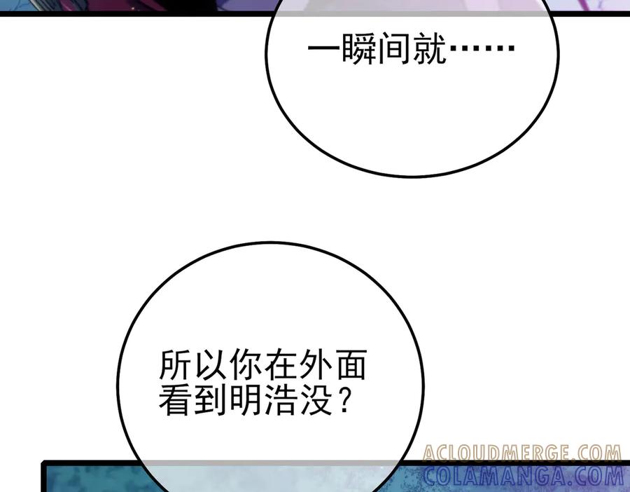 《我靠无敌被动打出成吨伤害！》第105话 秘境1V1单挑 第53页