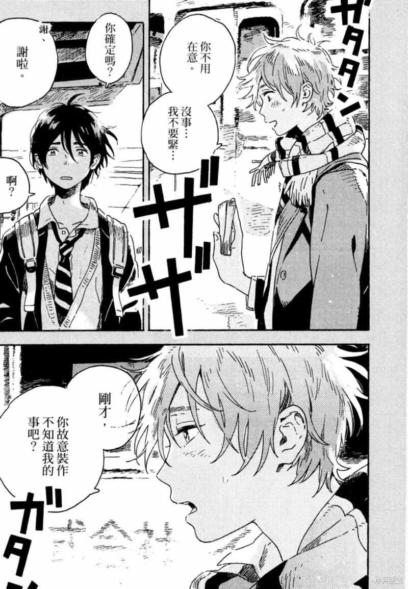 春风的异邦人 - 第11话 - 第5张图