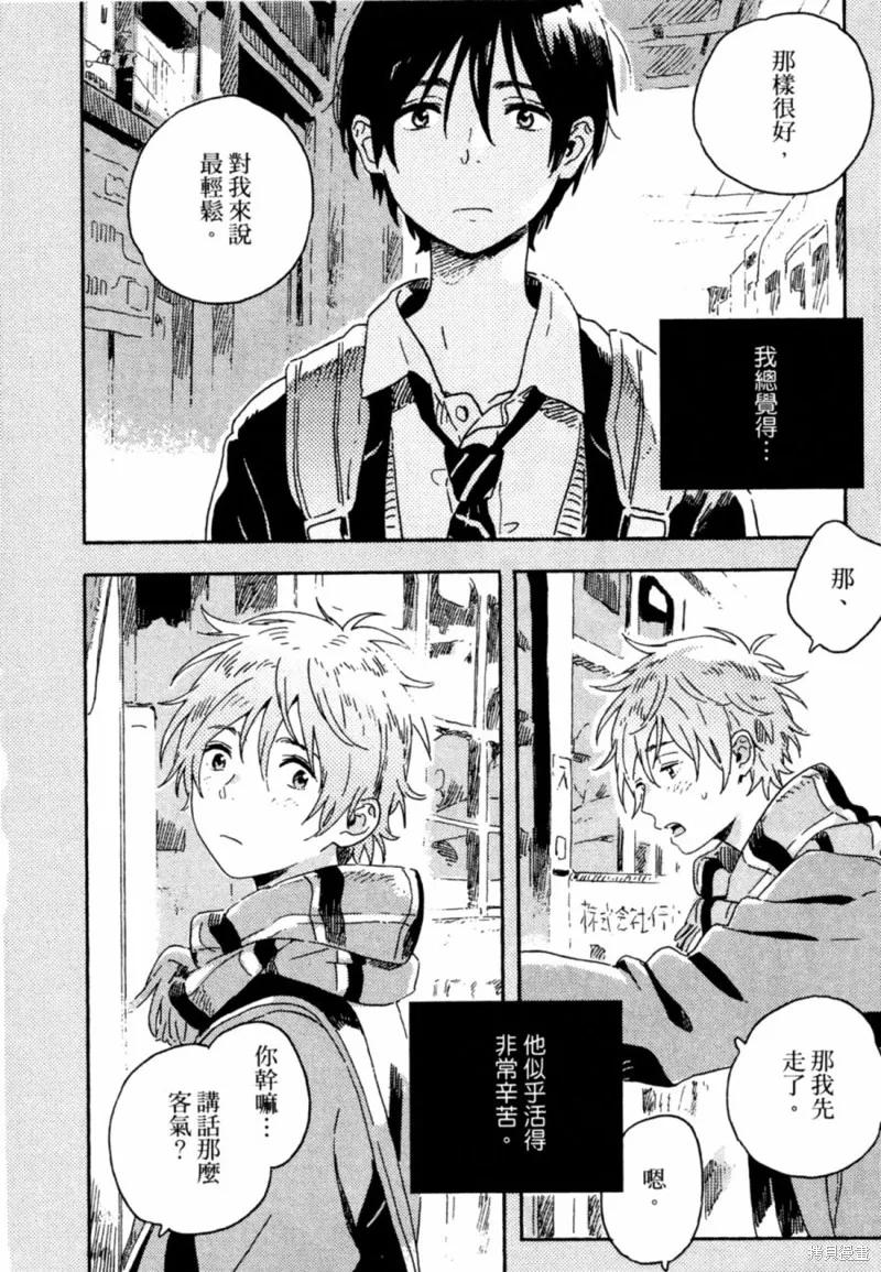 春风的异邦人 - 第11话 - 第6张图