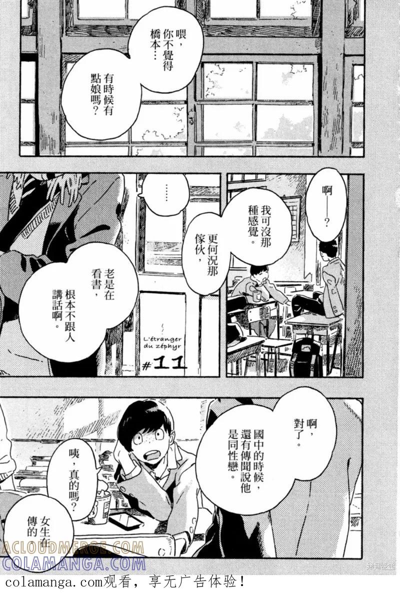 春风的异邦人 - 第11话 - 第1张图