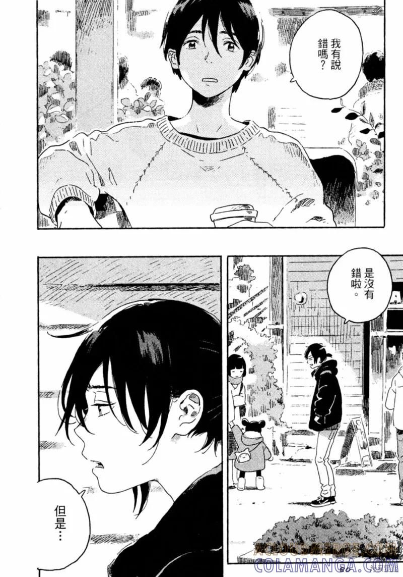 春风的异邦人 - 第11话 - 第10张图