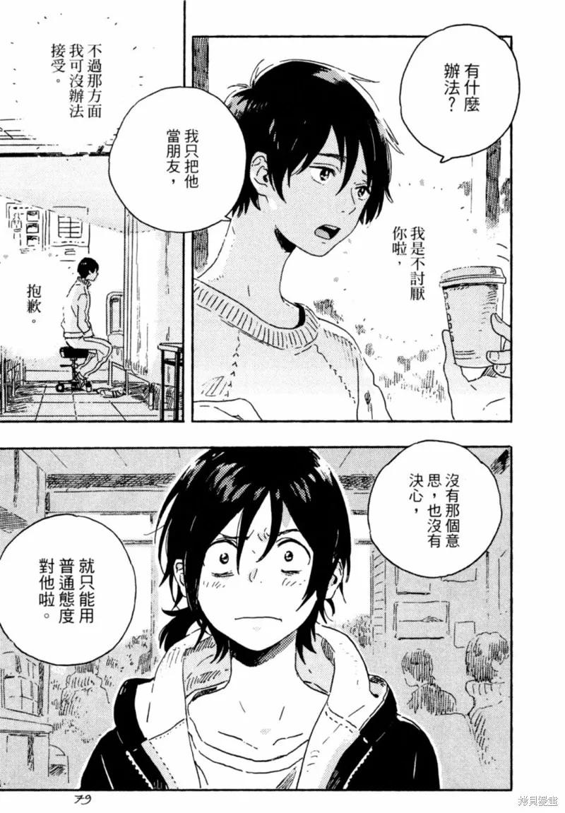 春风的异邦人 - 第11话 - 第9张图