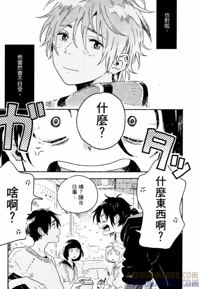 春风的异邦人 - 第11话 - 第7张图