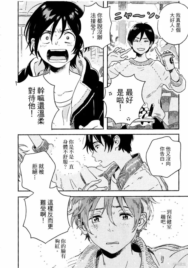 春风的异邦人 - 第11话 - 第8张图