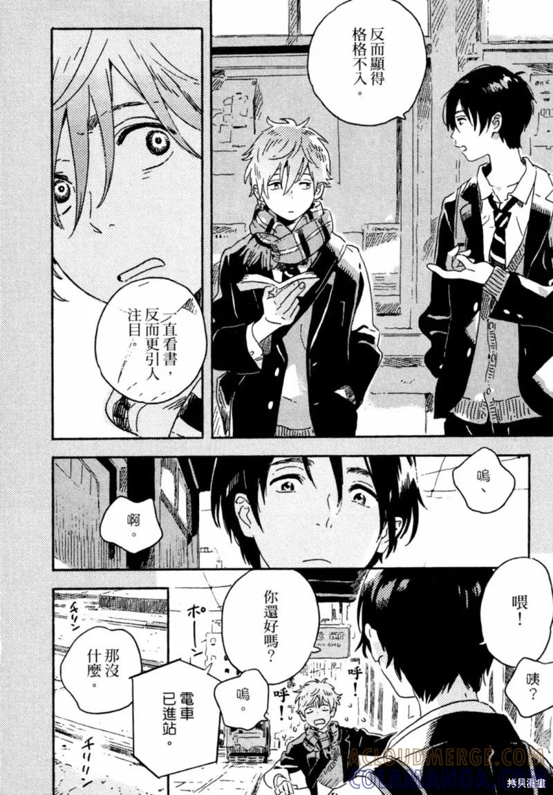 春风的异邦人 - 第11话 - 第4张图