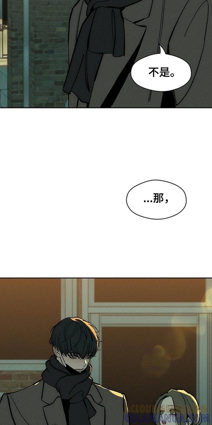 枯萎的花伤心的泪 第110章：不许反悔 第15页