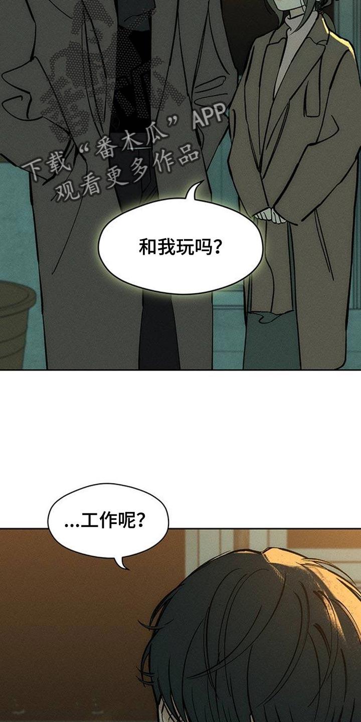 枯萎的花伤心的泪 第110章：不许反悔 第16页