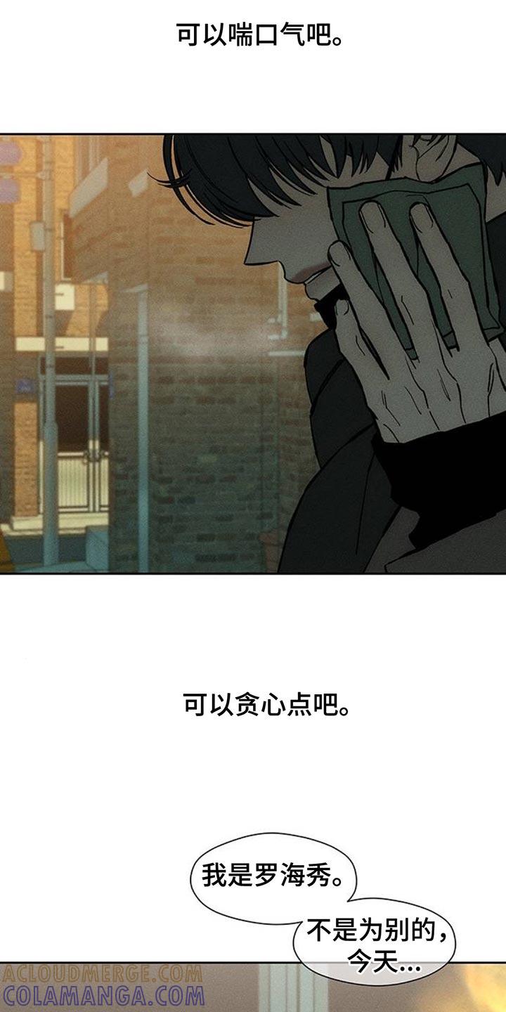 枯萎的花伤心的泪 第110章：不许反悔 第11页