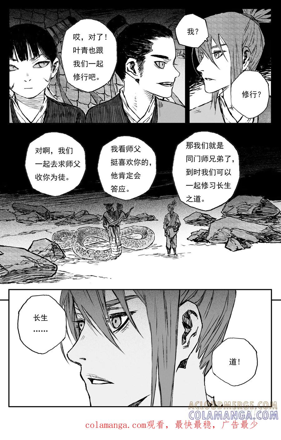 灵墟游记 109 绝冥篇 洞天（下） 第11页