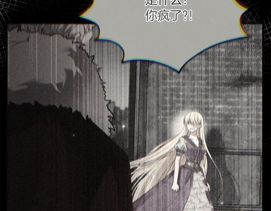 穿越成怪物太子的夫人 第29话 其他男人的味道 第35页