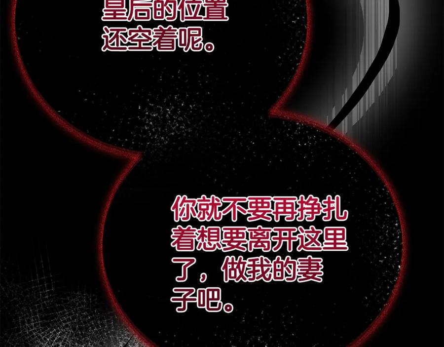 穿越成怪物太子的夫人 第29话 其他男人的味道 第43页