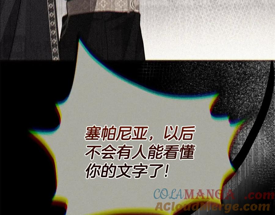 穿越成怪物太子的夫人 第29话 其他男人的味道 第41页