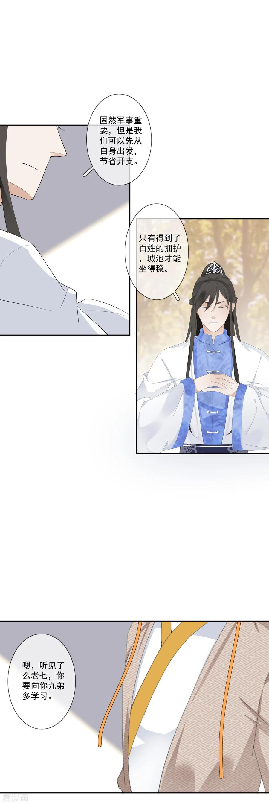 《偃师妖后》第11话 心生怨恨 第10页