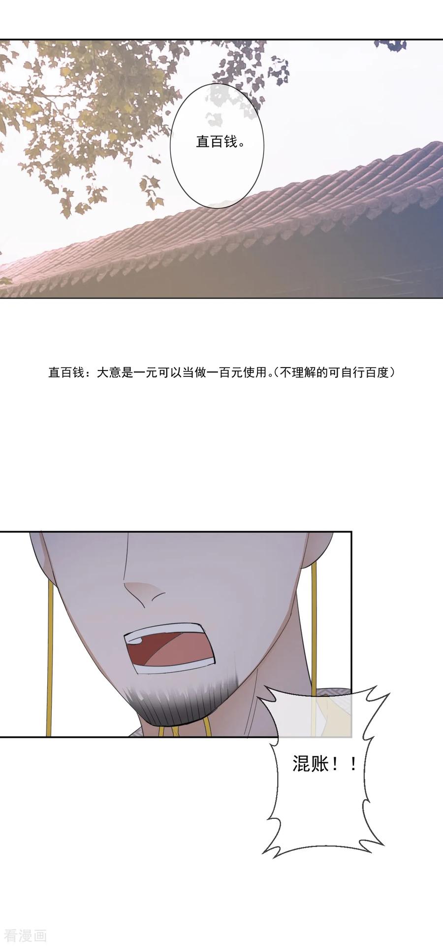 《偃师妖后》第11话 心生怨恨 第6页