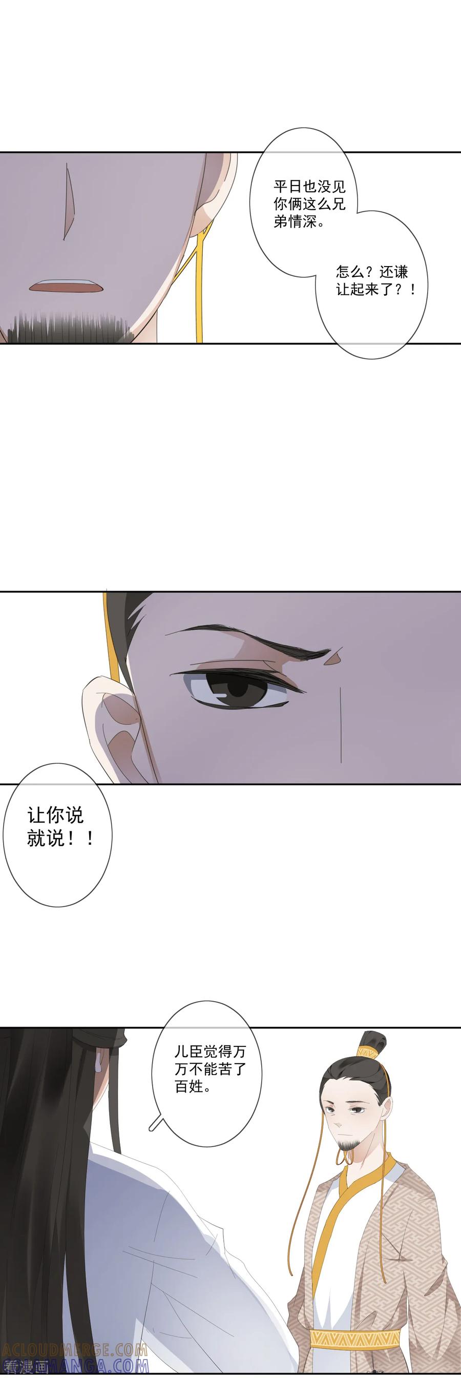 《偃师妖后》第11话 心生怨恨 第9页