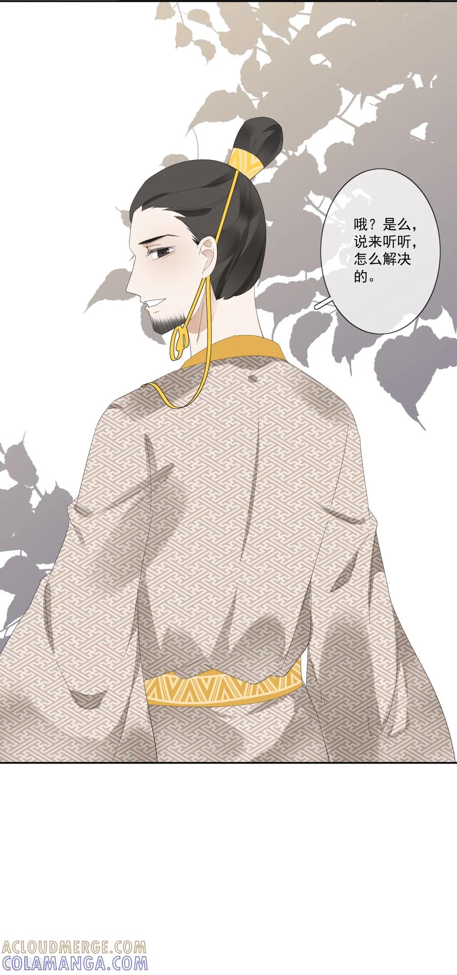 《偃师妖后》第11话 心生怨恨 第5页