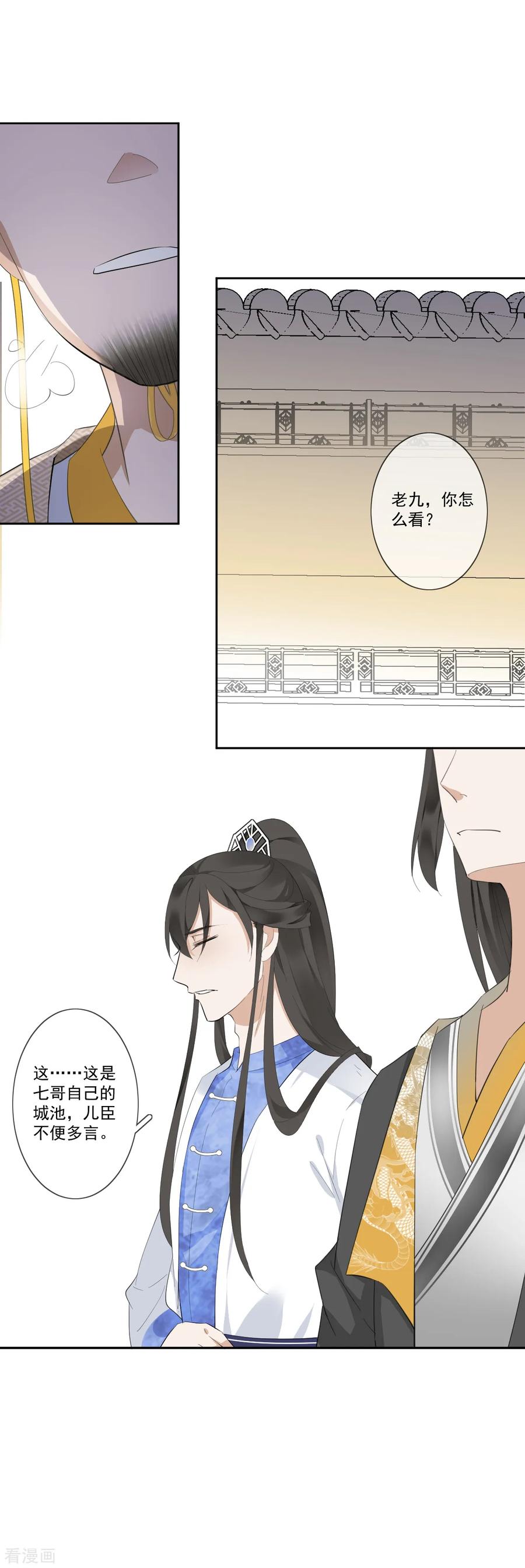 《偃师妖后》第11话 心生怨恨 第8页