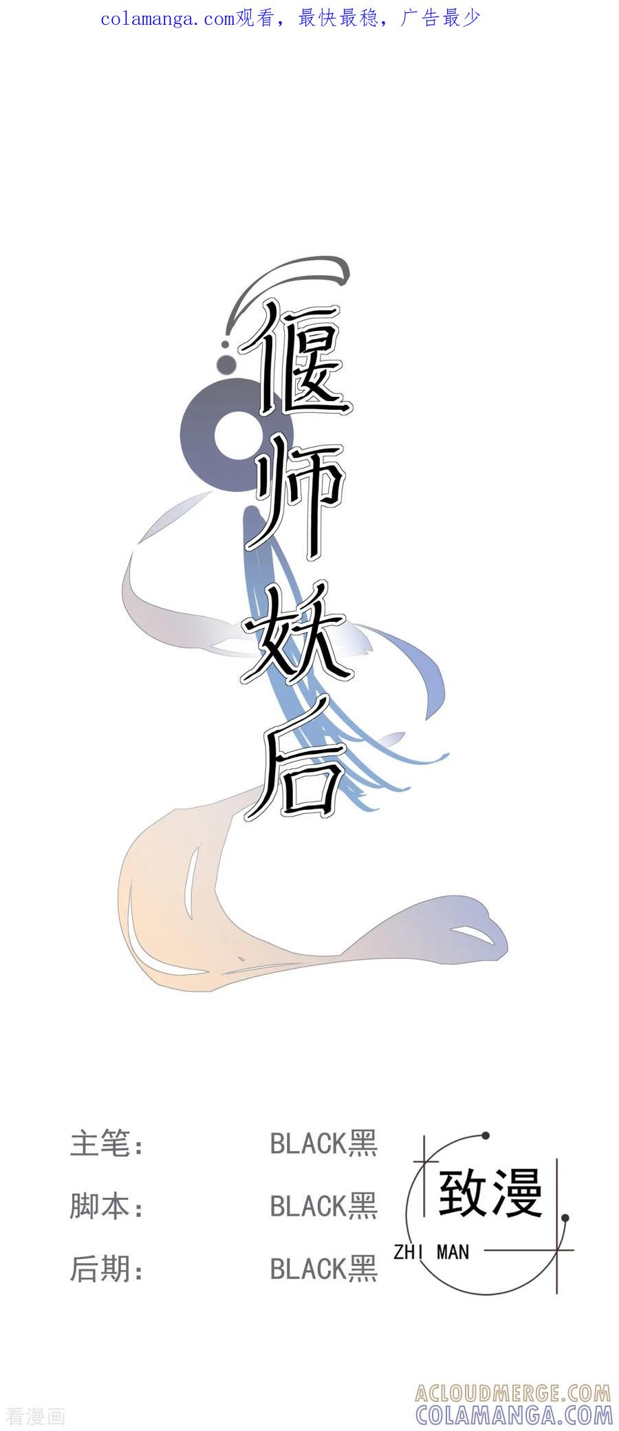 《偃师妖后》第11话 心生怨恨 第1页