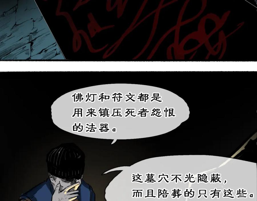 《黑无常》10 入梦 第91页