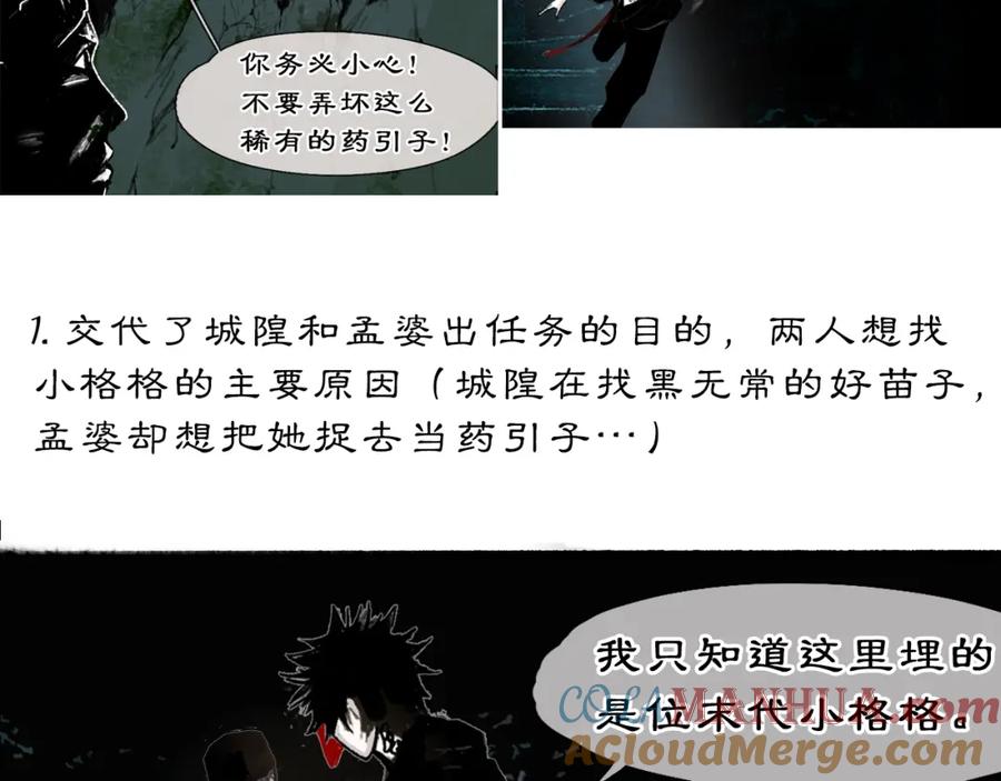 《黑无常》10 入梦 第89页