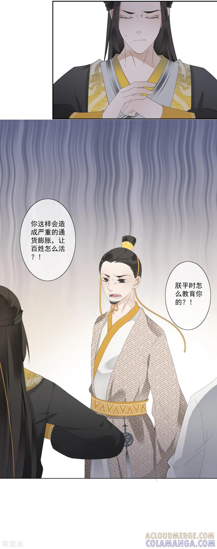 《偃师妖后》第11话 心生怨恨 第7页
