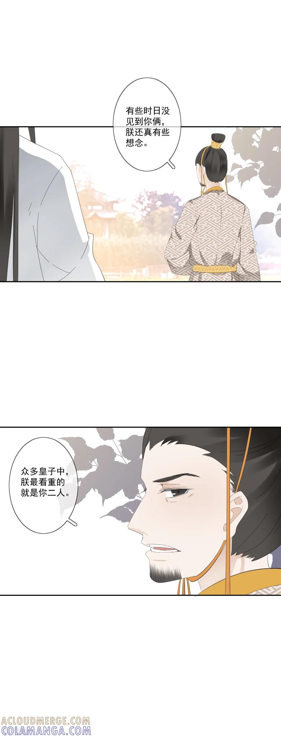 《偃师妖后》第11话 心生怨恨 第3页