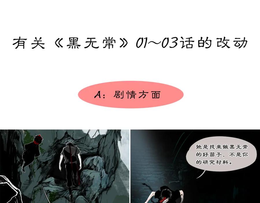 《黑无常》10 入梦 第88页