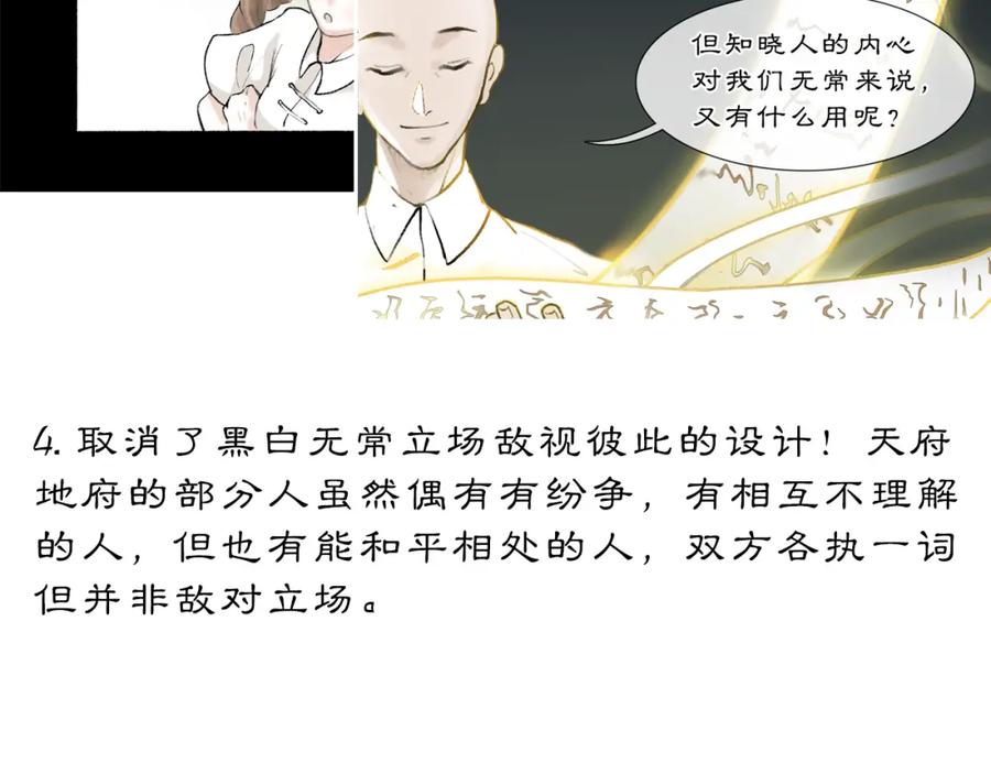 《黑无常》10 入梦 第102页
