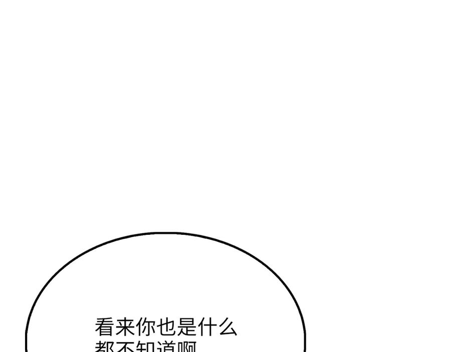 领主大人的金币用不完 - 第121话 管理者的到来 - 第230张图