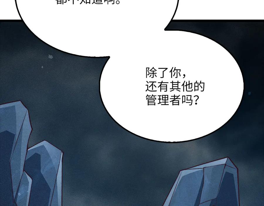 领主大人的金币用不完 - 第121话 管理者的到来 - 第231张图