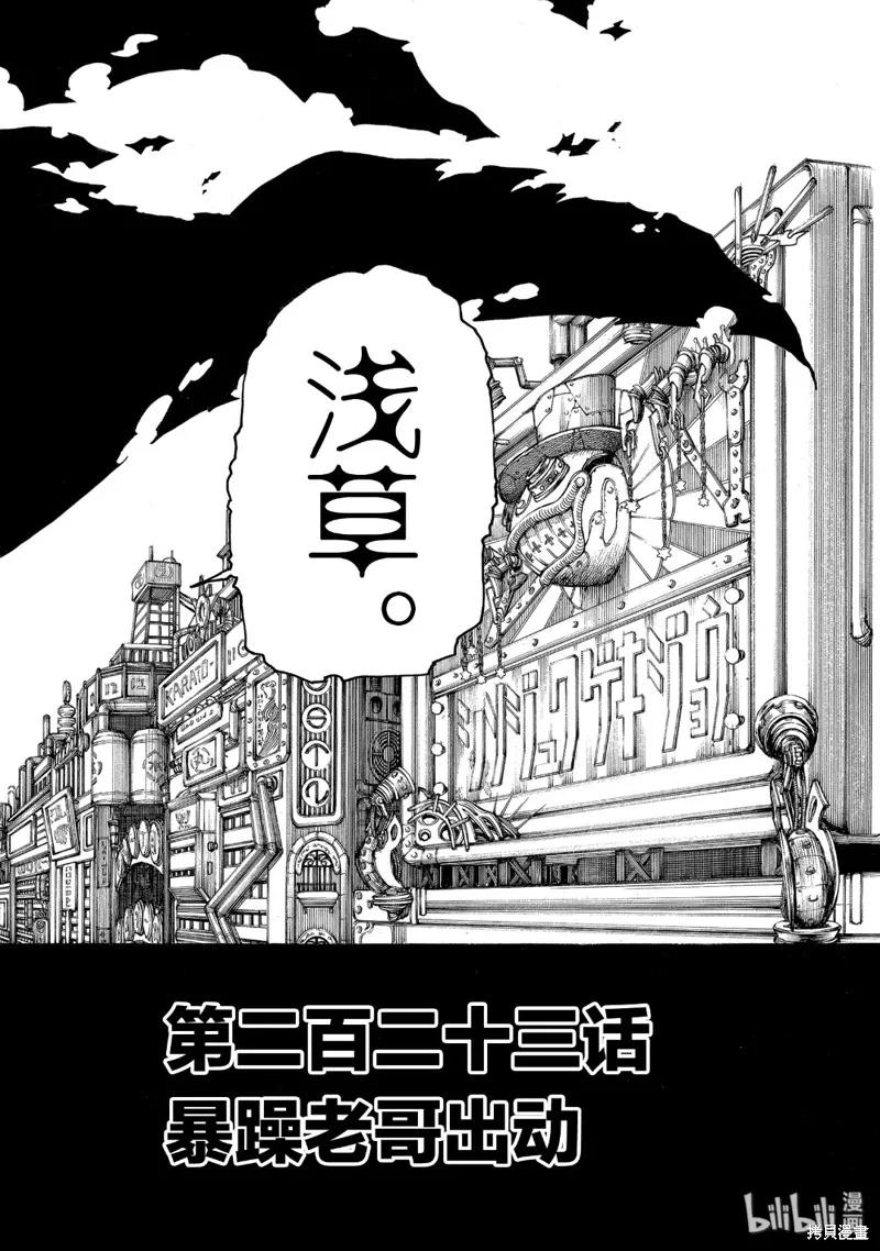 《炎炎之消防队》第223话 第4页