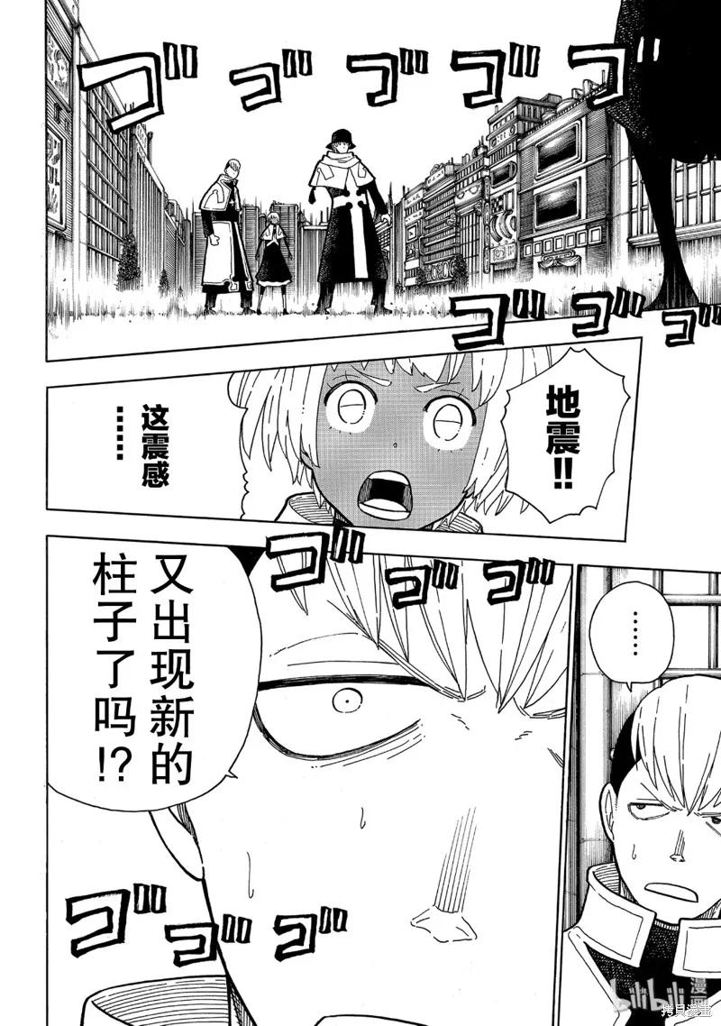 《炎炎之消防队》第223话 第2页