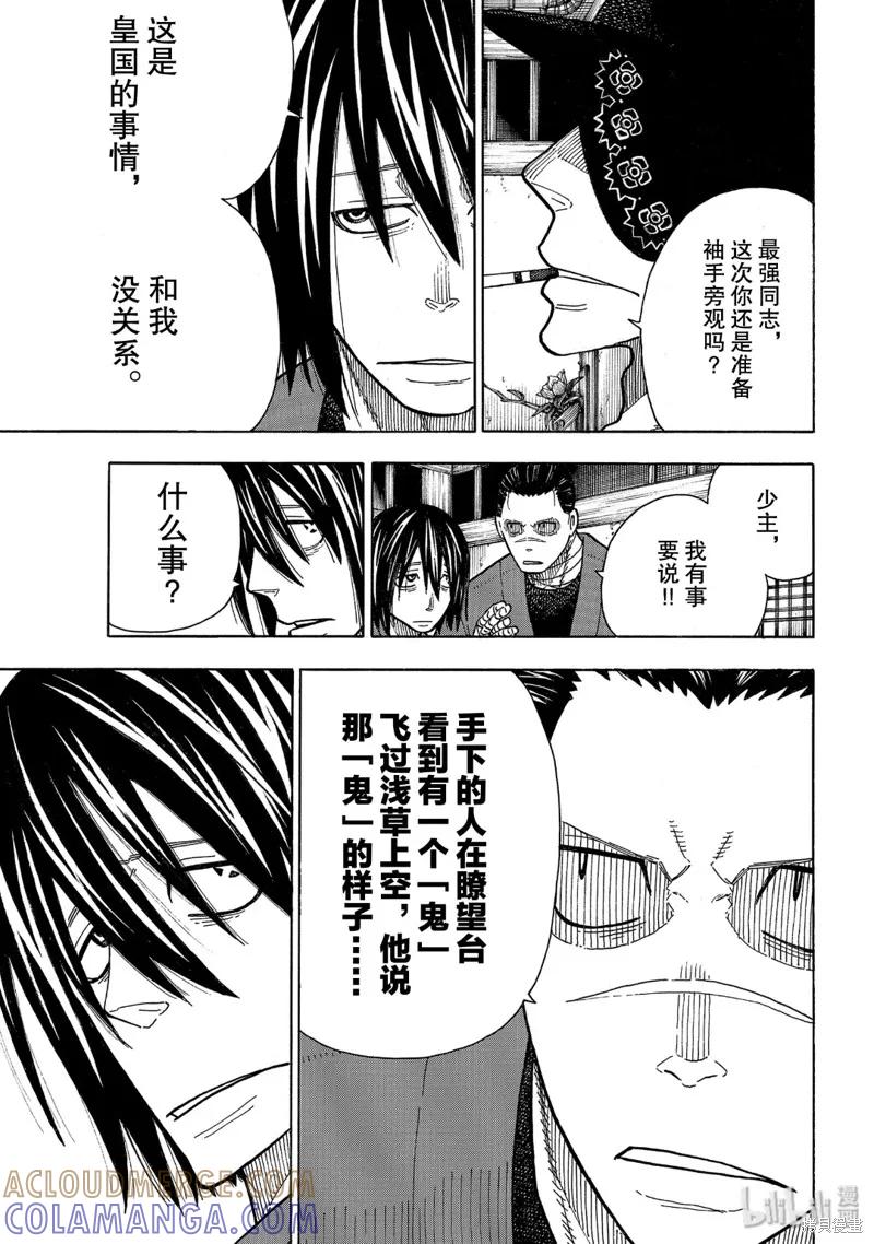 《炎炎之消防队》第223话 第9页