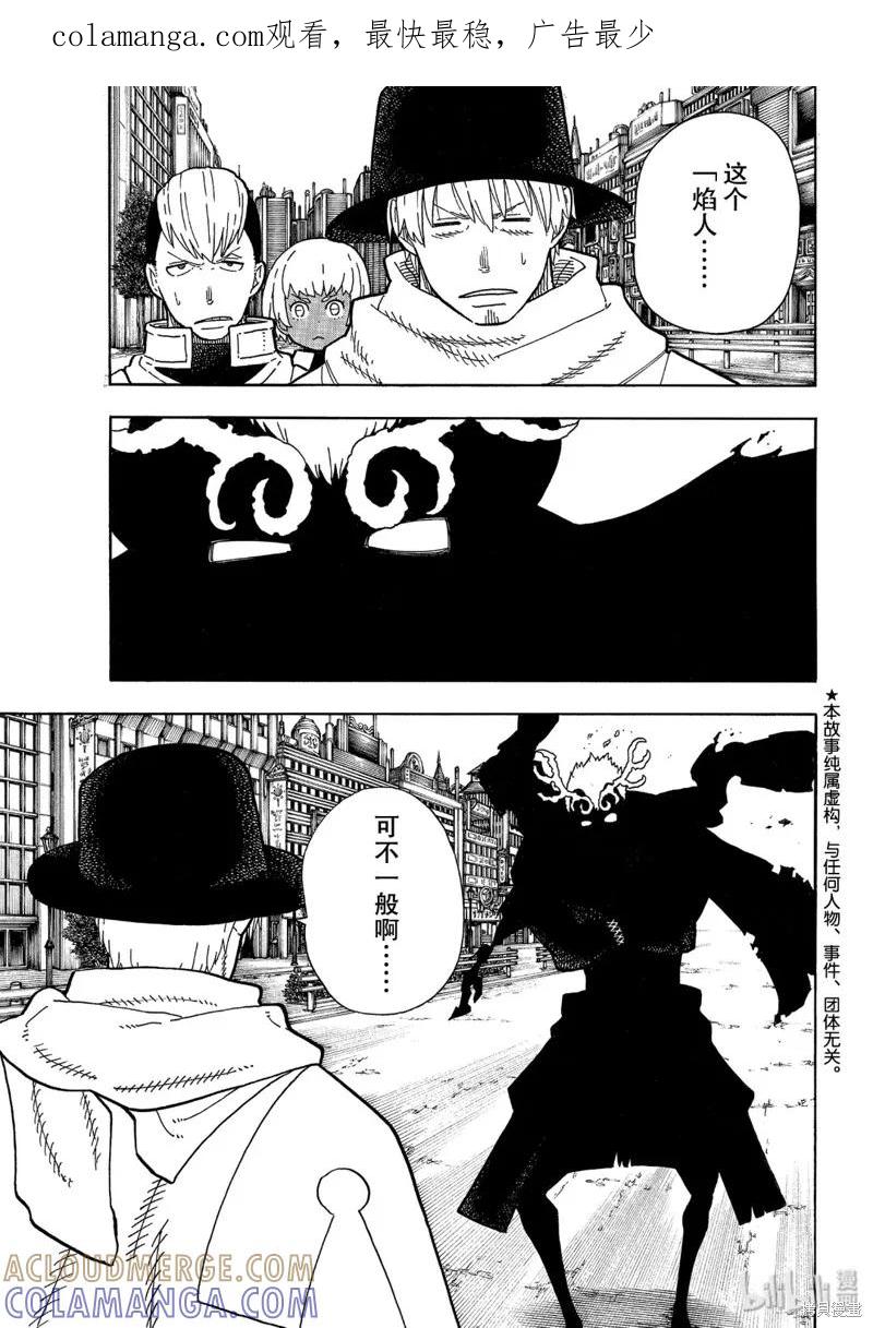 《炎炎之消防队》第223话 第1页